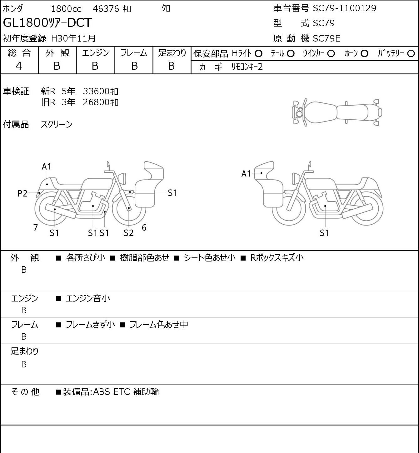Аукционный лист Honda GL1800 TOUR DCT 2018