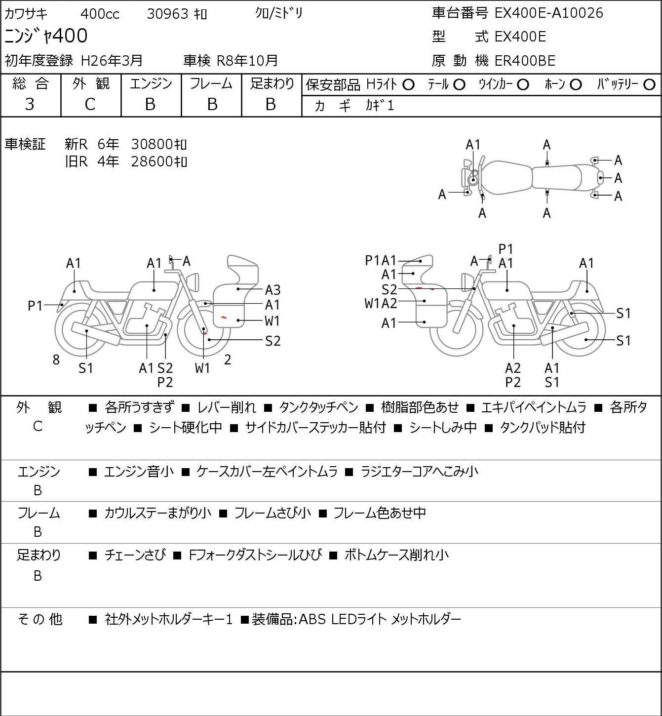 Аукционный лист Kawasaki NINJA400 2014