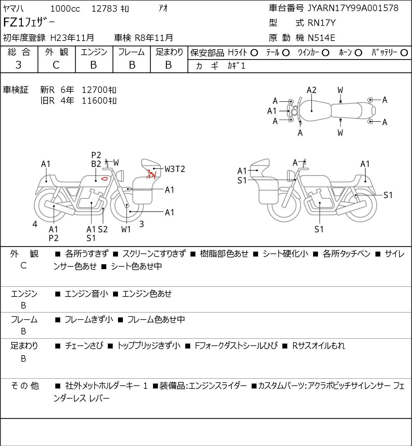Аукционный лист Yamaha FZ-1 FEATHER 2011