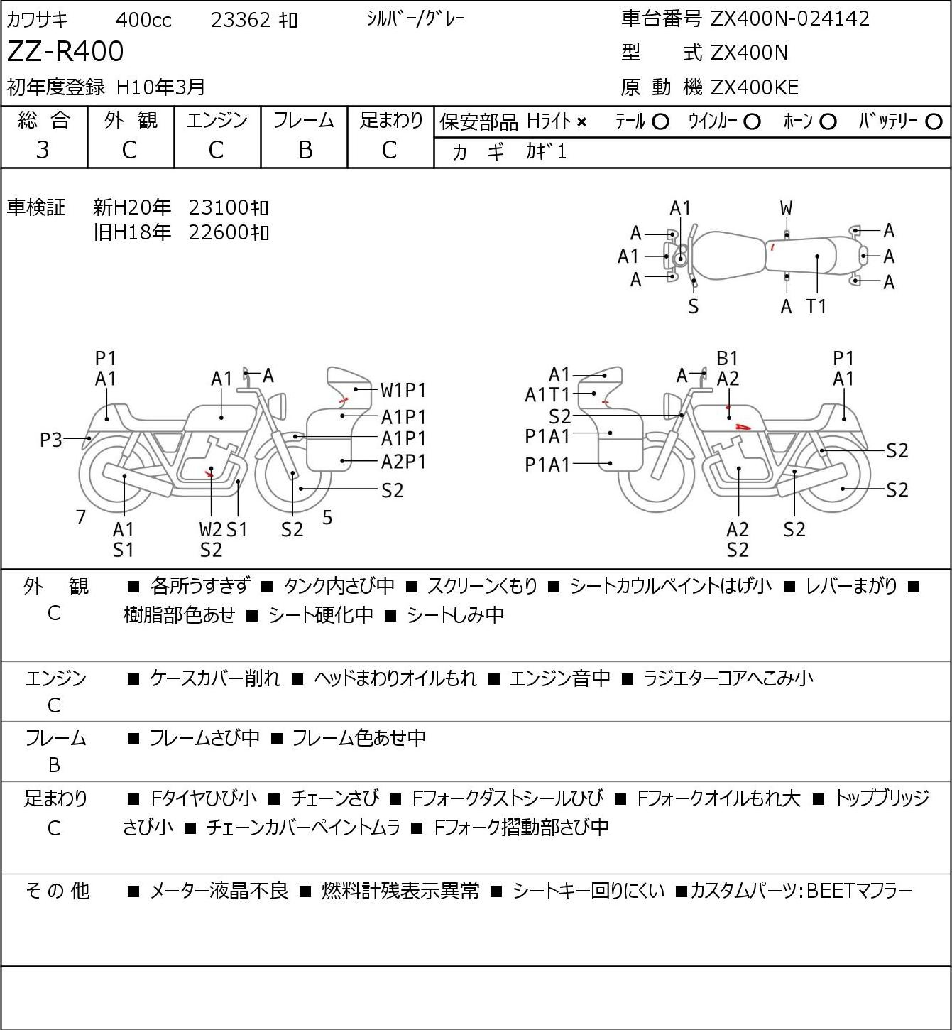 Аукционный лист Kawasaki ZZR400 1998