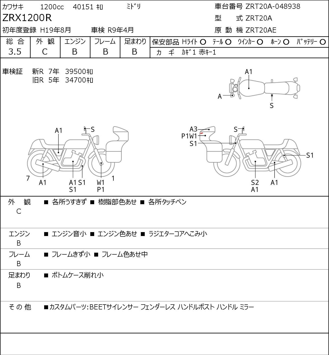 Аукционный лист Kawasaki ZRX1200R 2007