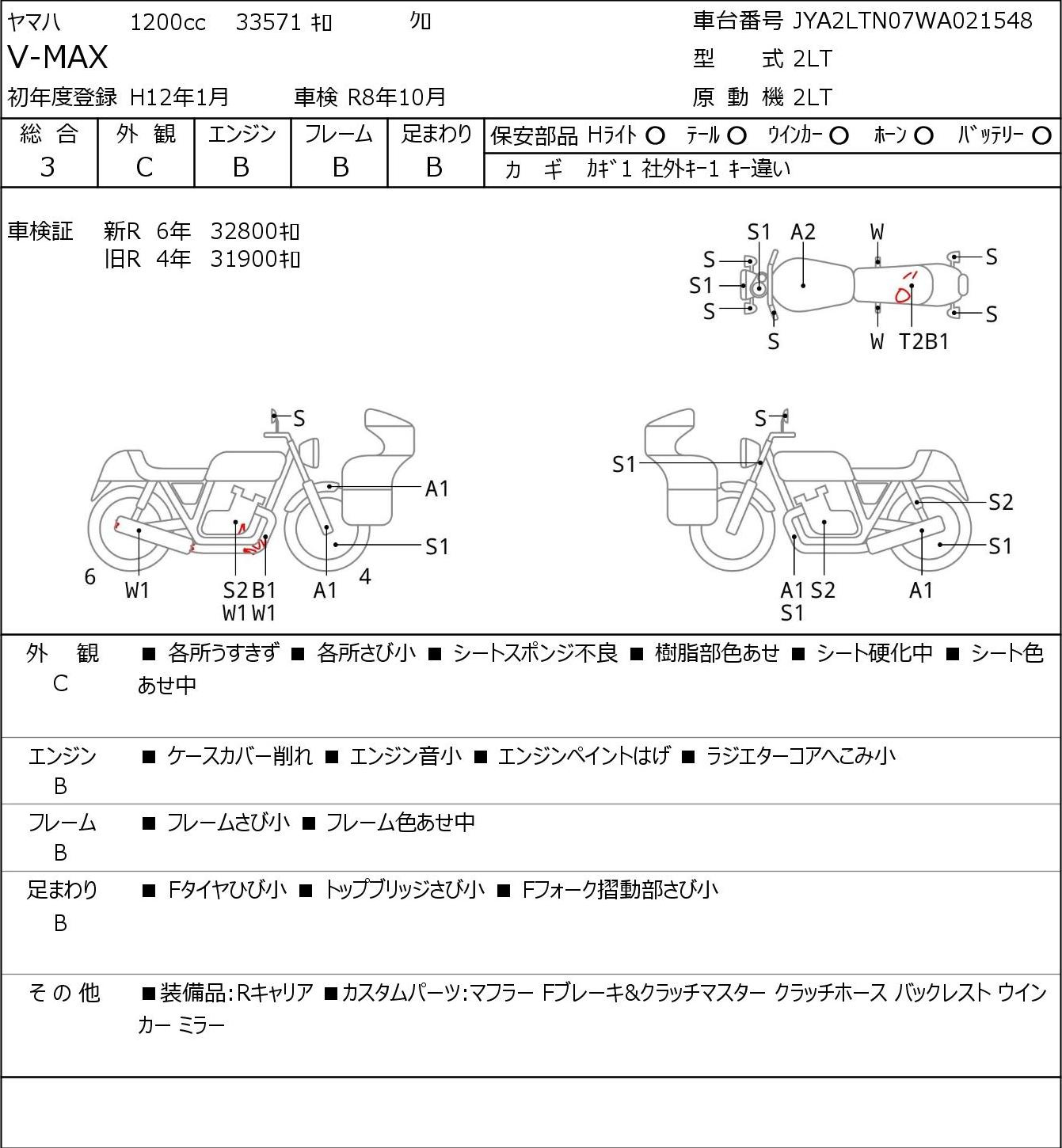 Аукционный лист Yamaha V-MAX 2000