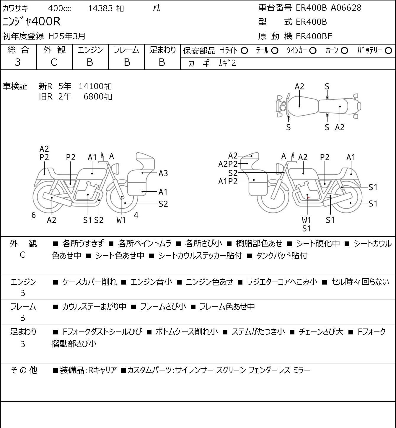 Аукционный лист Kawasaki NINJA400R 2013
