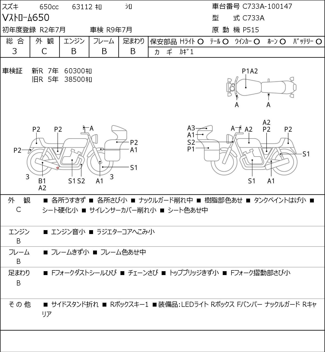Аукционный лист Suzuki V STROM650 2020