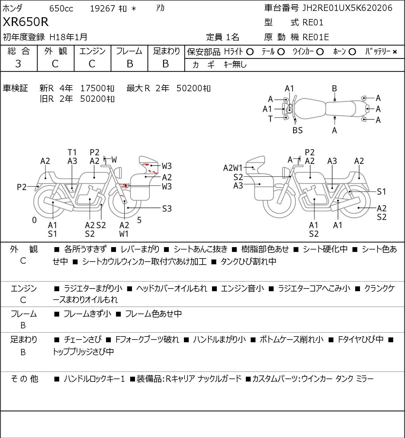 Аукционный лист Honda XR650R 2006