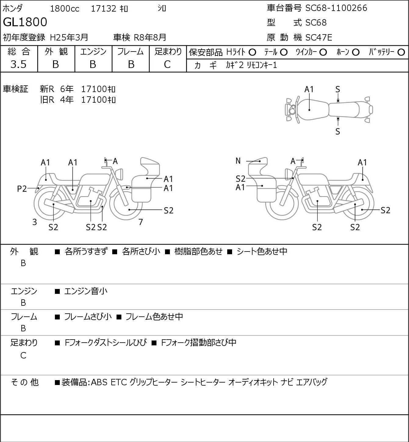 Аукционный лист Honda GL1800 2013