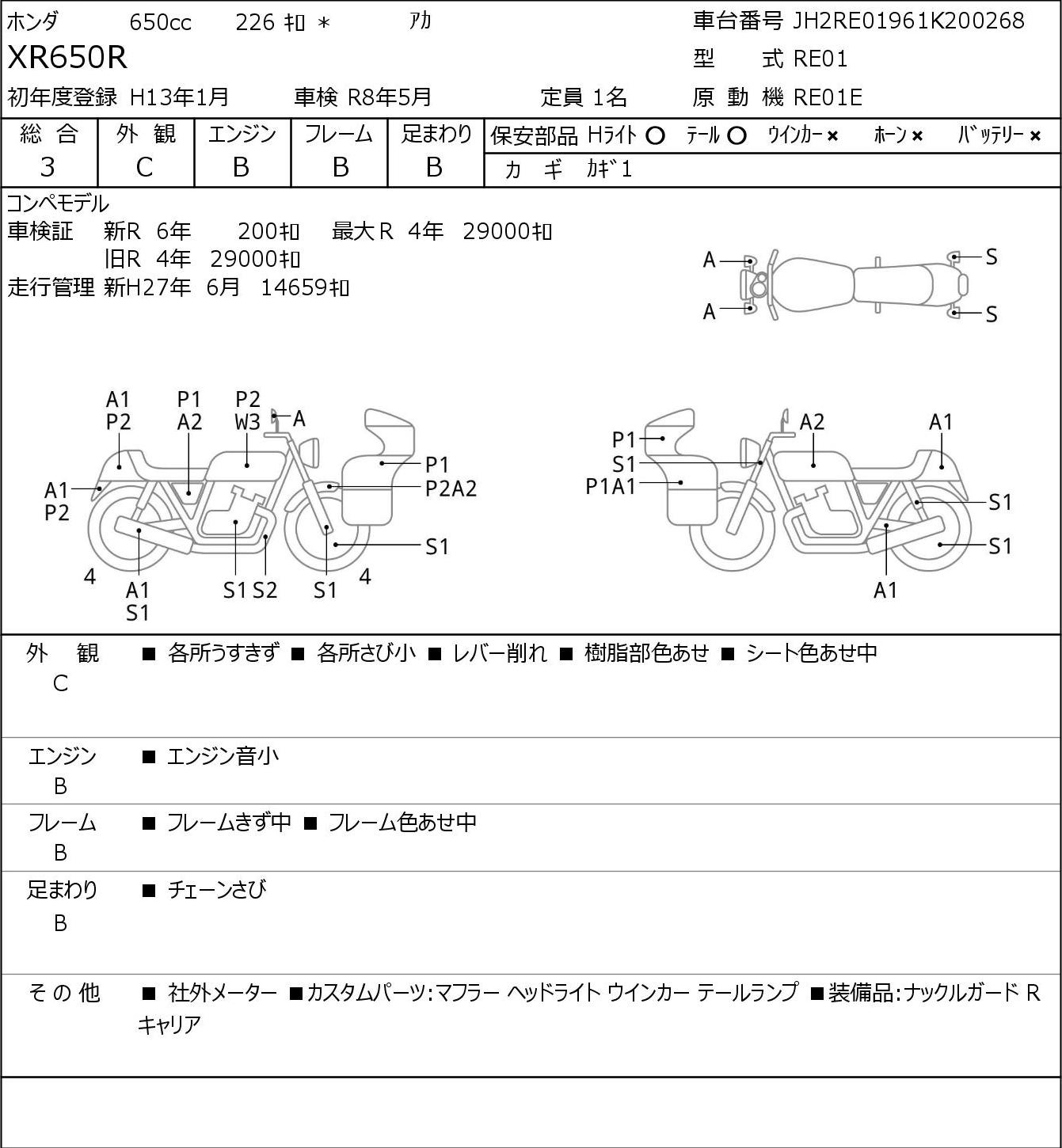 Аукционный лист Honda XR650R 2001