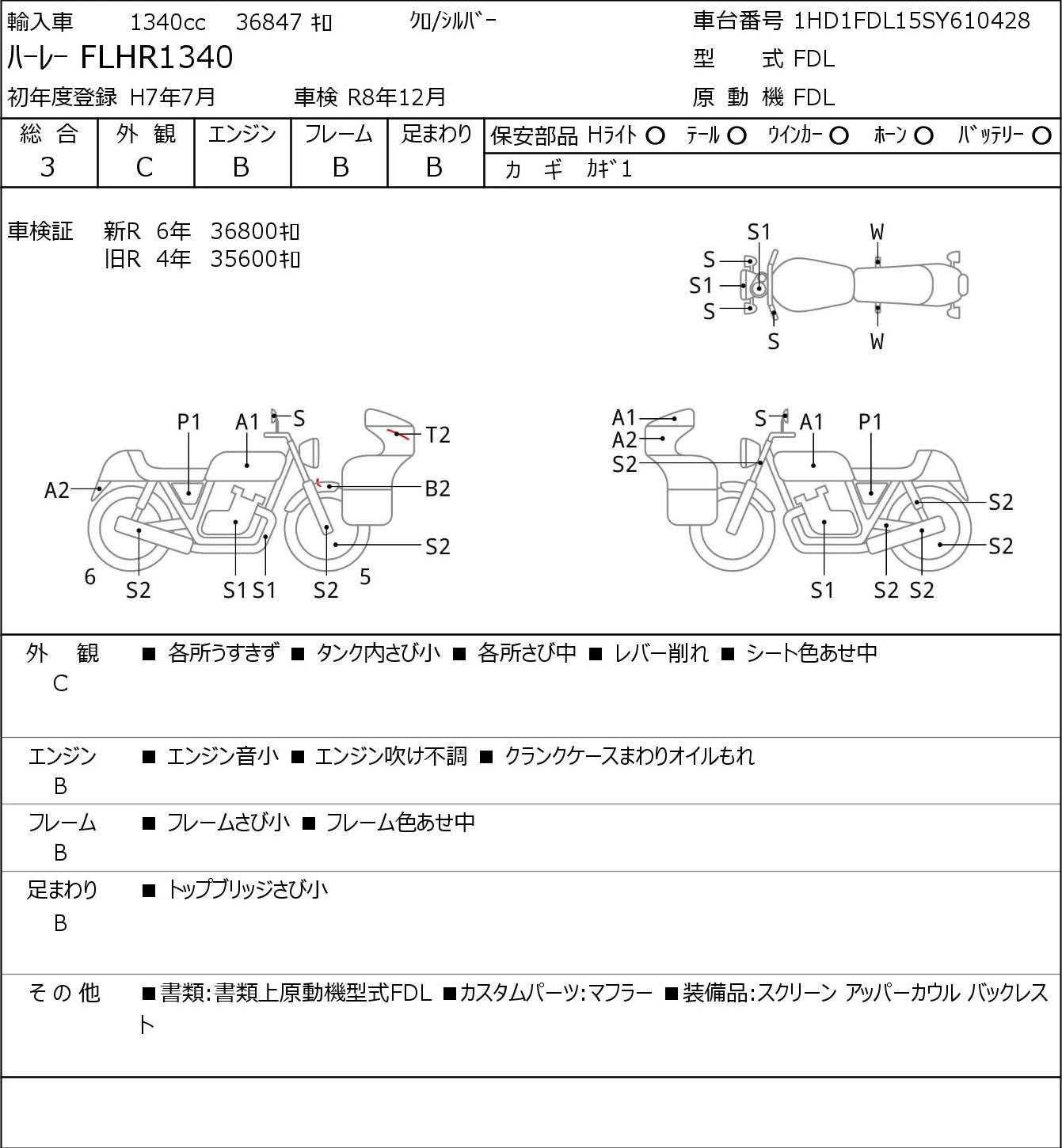 Аукционный лист Harley-Davidson HARLEY FLHR1340 1995