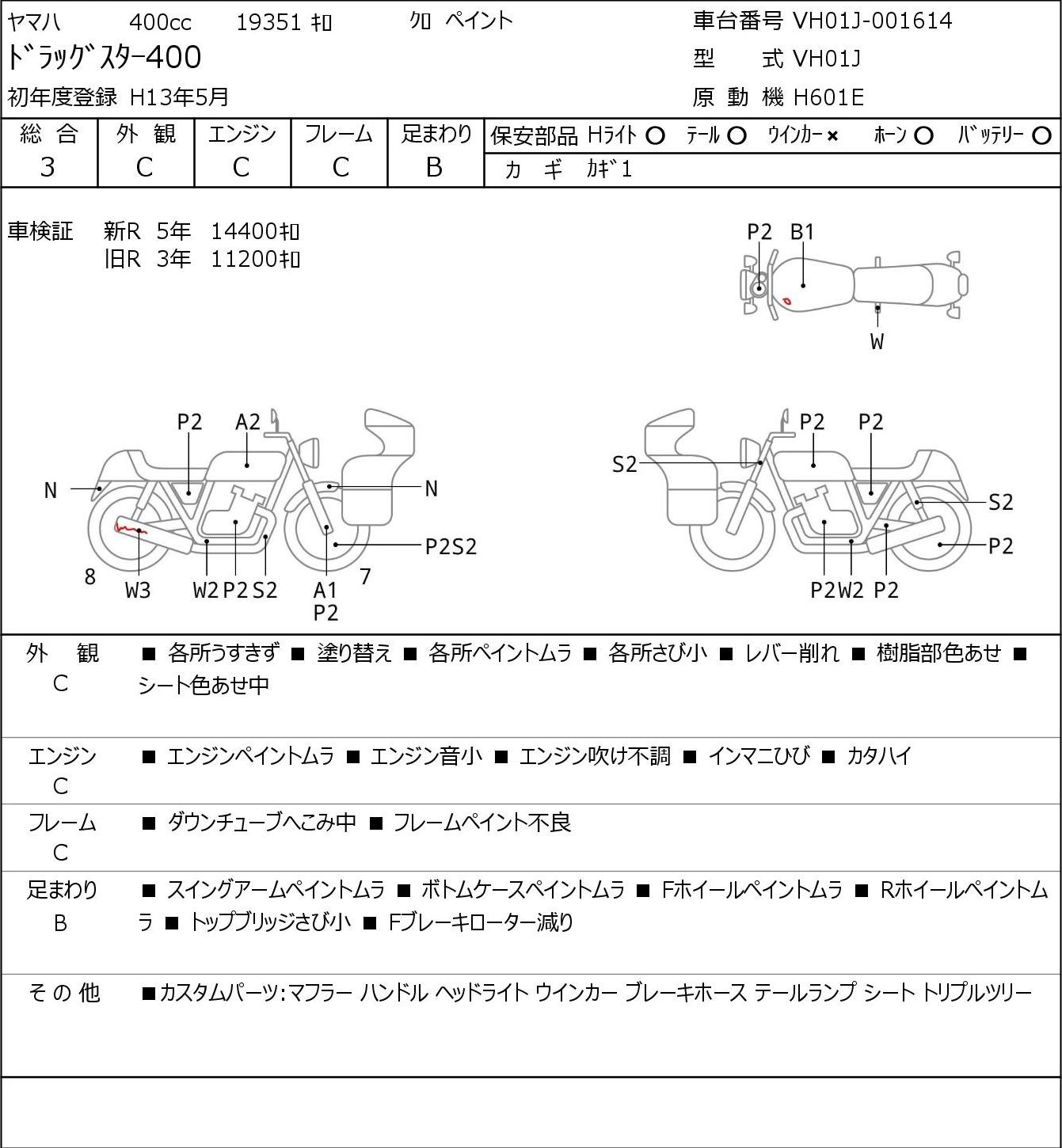 Аукционный лист Yamaha DRAGSTAR400 2001