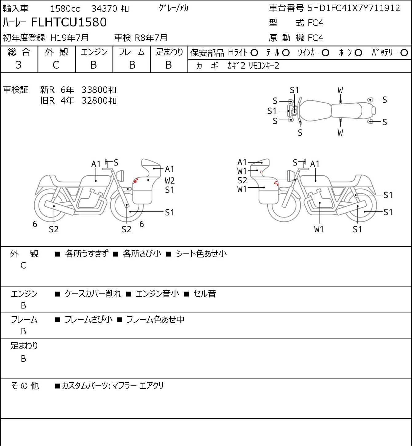 Аукционный лист Harley-Davidson HARLEY FLHTCU1580 2007