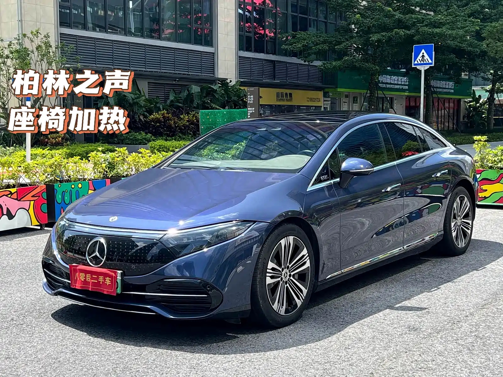 MERCEDES-BENZ EQS 2023