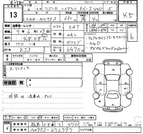 Аукционный лист SUZUKI WAGON R 2024