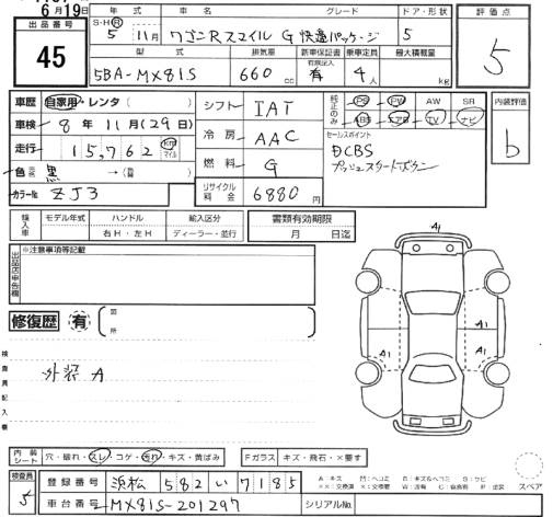 Аукционный лист SUZUKI WAGON R SMILE 2023