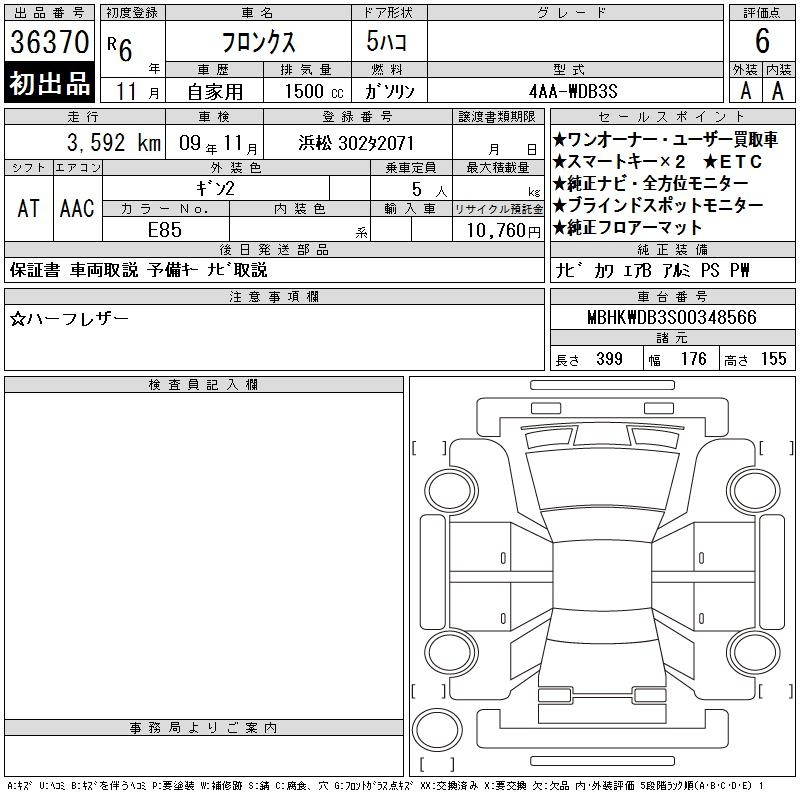 Аукционный лист SUZUKI FRONX 2024