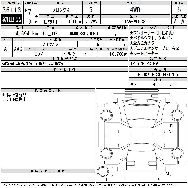 Аукционный лист SUZUKI FRONX 2025