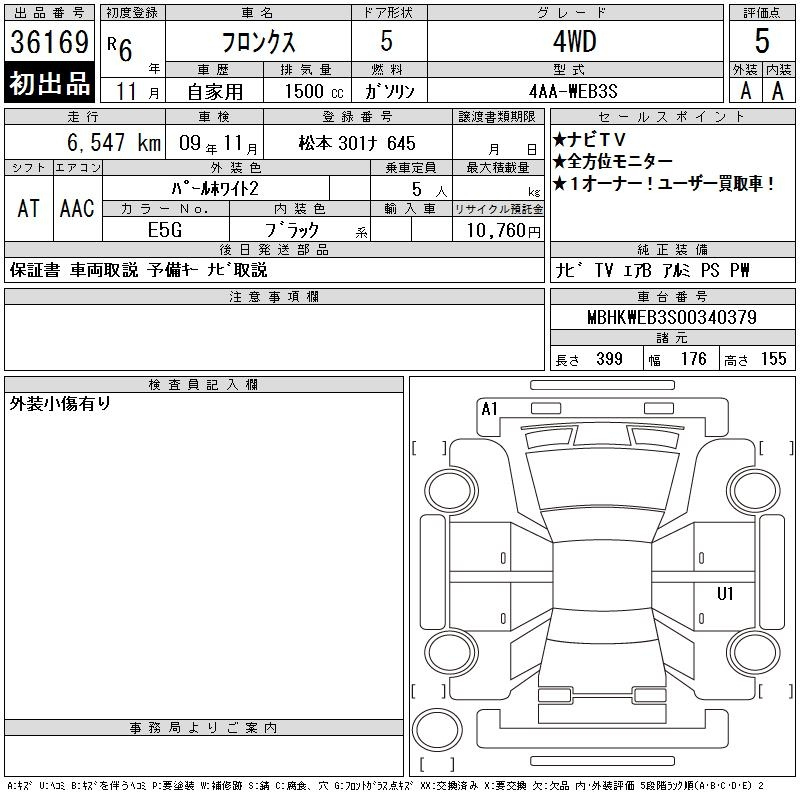Аукционный лист SUZUKI FRONX 2024
