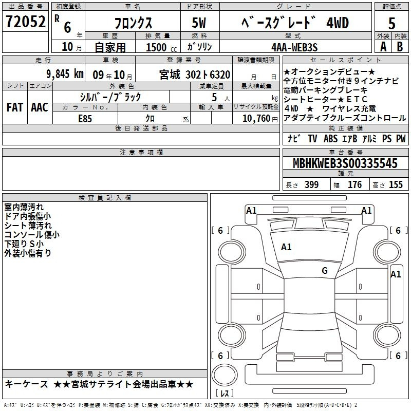 Аукционный лист SUZUKI FRONX 2024