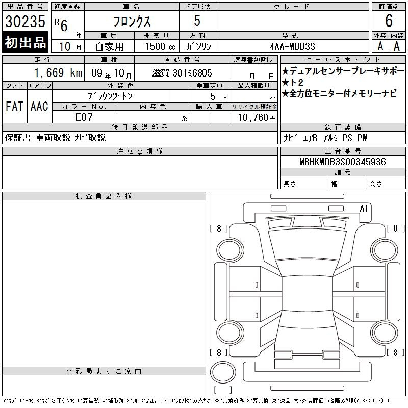 Аукционный лист SUZUKI FRONX 2024