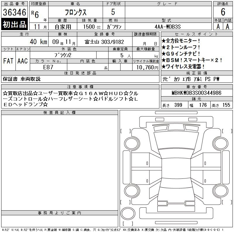 Аукционный лист SUZUKI FRONX 2024
