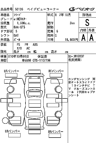HONDA FREED 2025