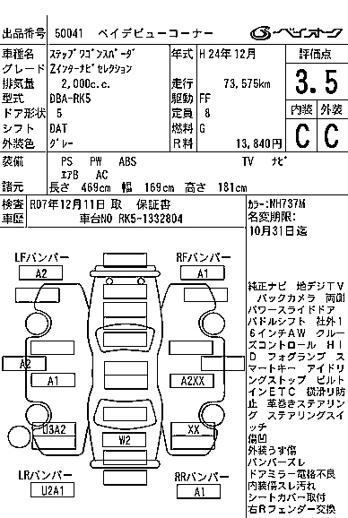 HONDA STEP WAGON 2012