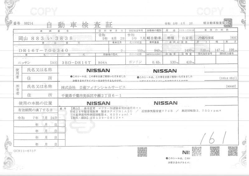 NISSAN CLIPPER TRUCK 2023