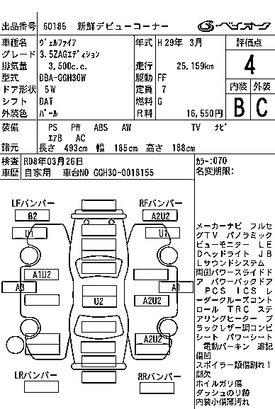 TOYOTA VELLFIRE 2017