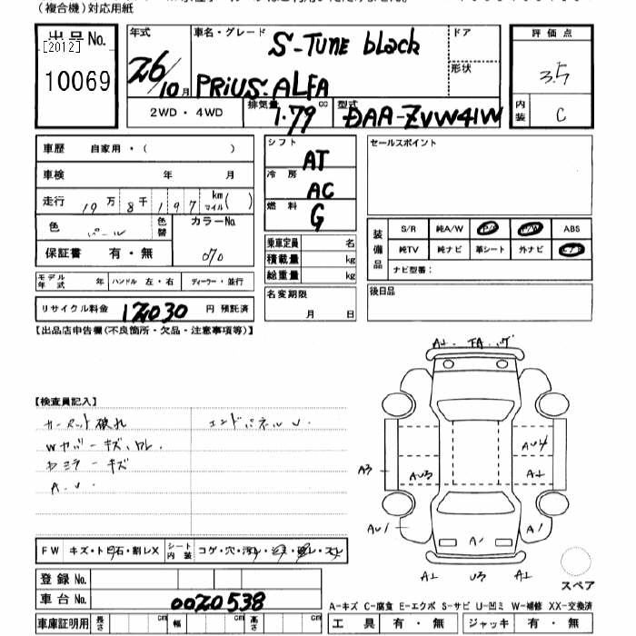 Аукционный лист TOYOTA PRIUS ALPHA 2014