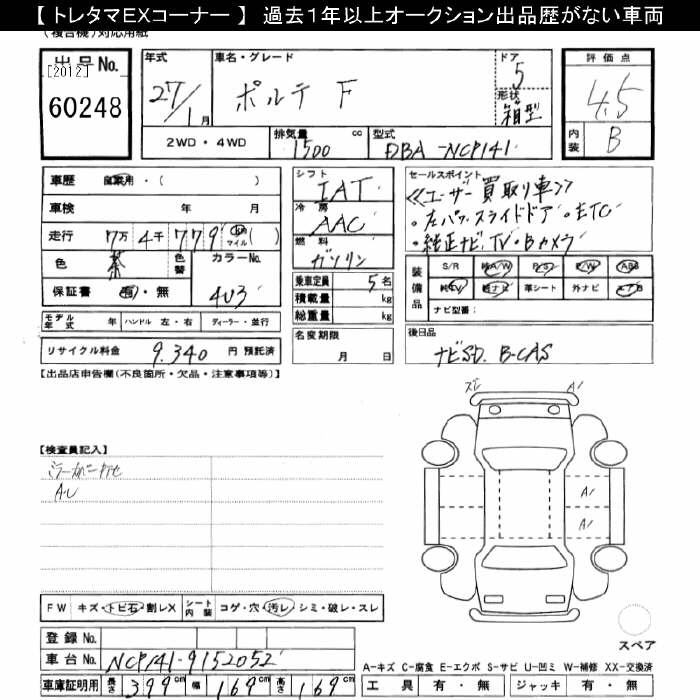 Аукционный лист TOYOTA PORTE 2015