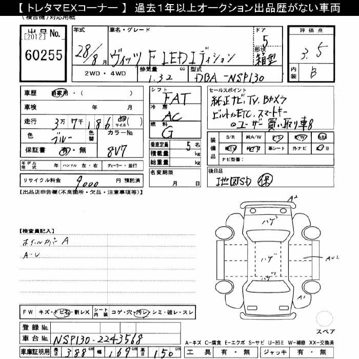 Аукционный лист TOYOTA VITZ 2016