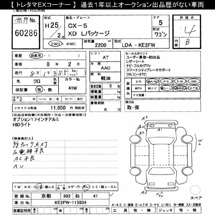 Аукционный лист MAZDA CX-5 2013