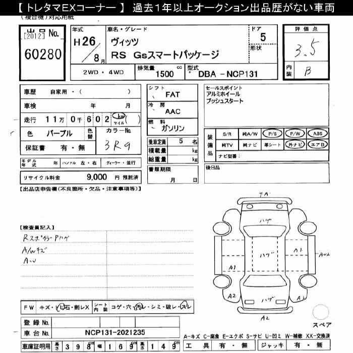 Аукционный лист TOYOTA VITZ 2014
