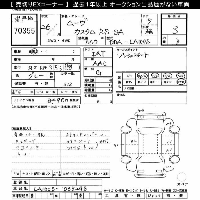 Аукционный лист DAIHATSU MOVE 2014