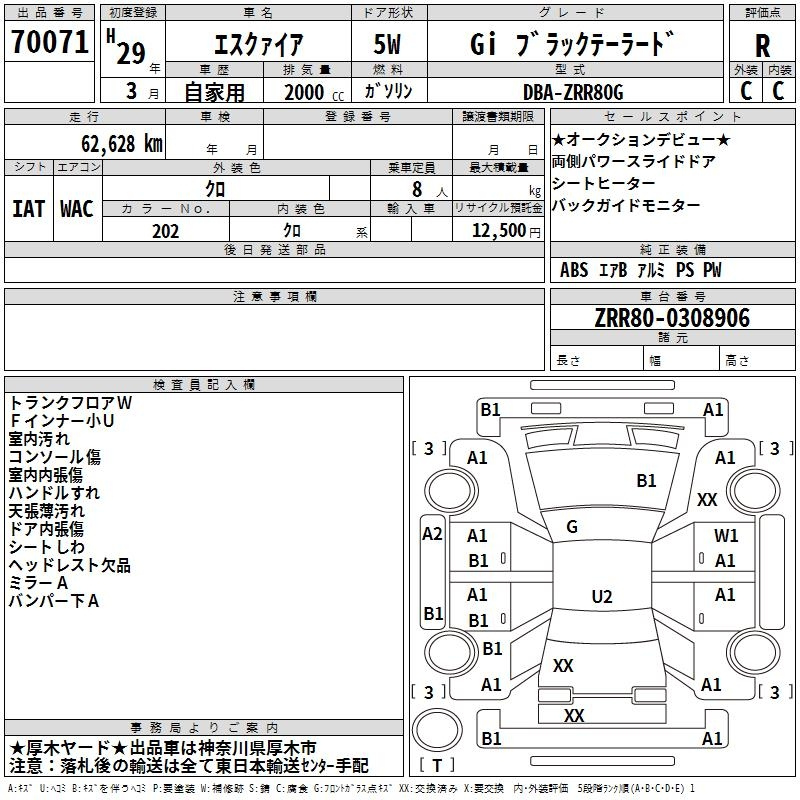 Аукционный лист TOYOTA ESQUIRE 2017