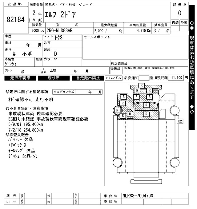 Аукционный лист ISUZU ELF 2020