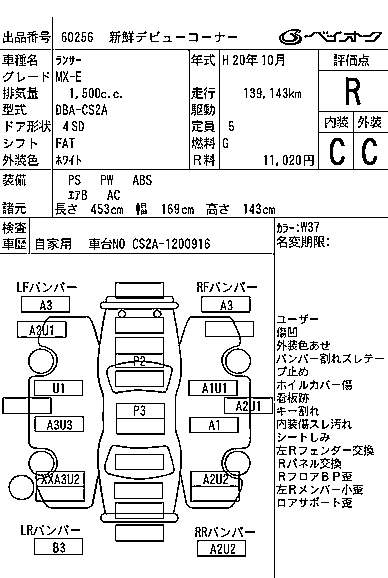 MITSUBISHI LANCER 2008