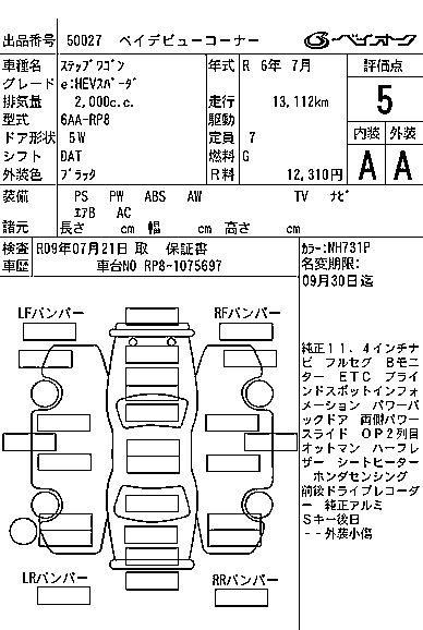 HONDA STEP WAGON 2024