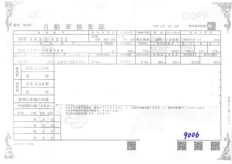 NISSAN CLIPPER TRUCK 2023