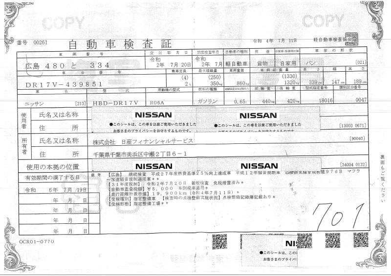 NISSAN CLIPPER VAN 2020