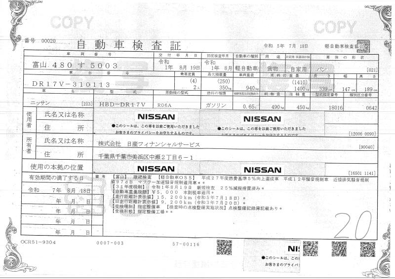 NISSAN CLIPPER VAN 2019