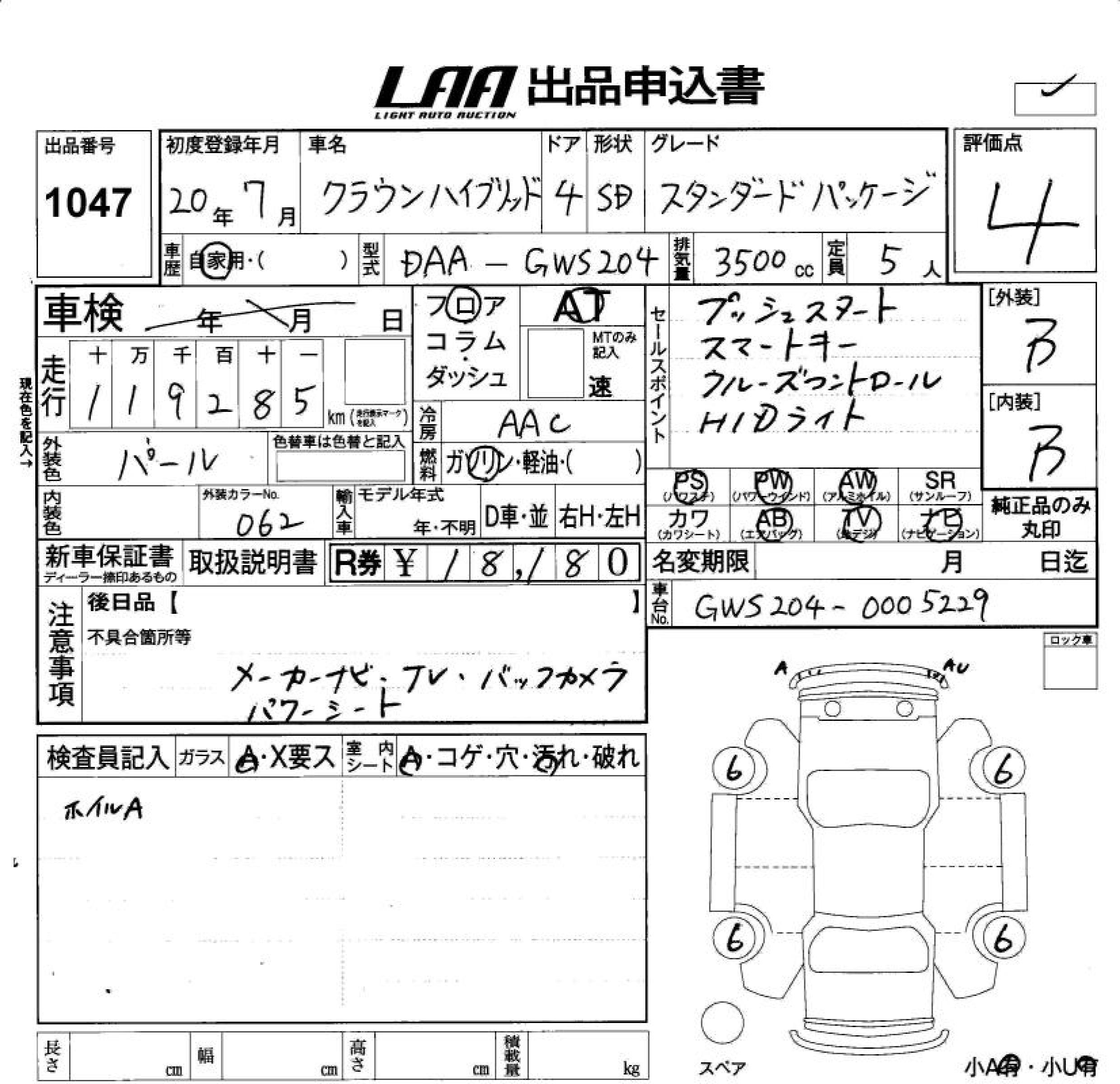 Аукционный лист TOYOTA CROWN 2008