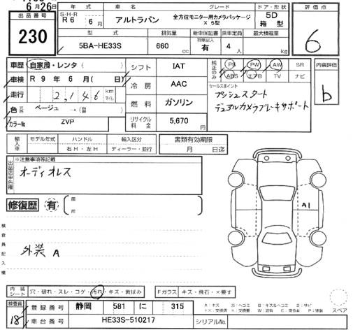 Аукционный лист SUZUKI ALTO LAPIN 2024