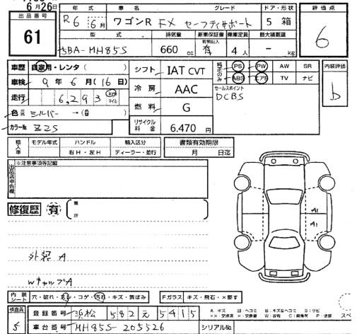 Аукционный лист SUZUKI WAGON R 2024