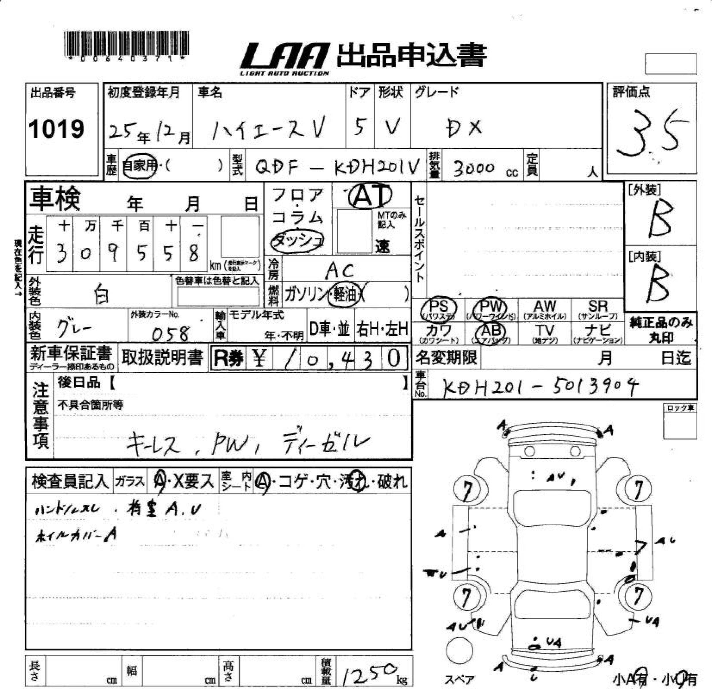 Аукционный лист TOYOTA HIACE VAN 2013