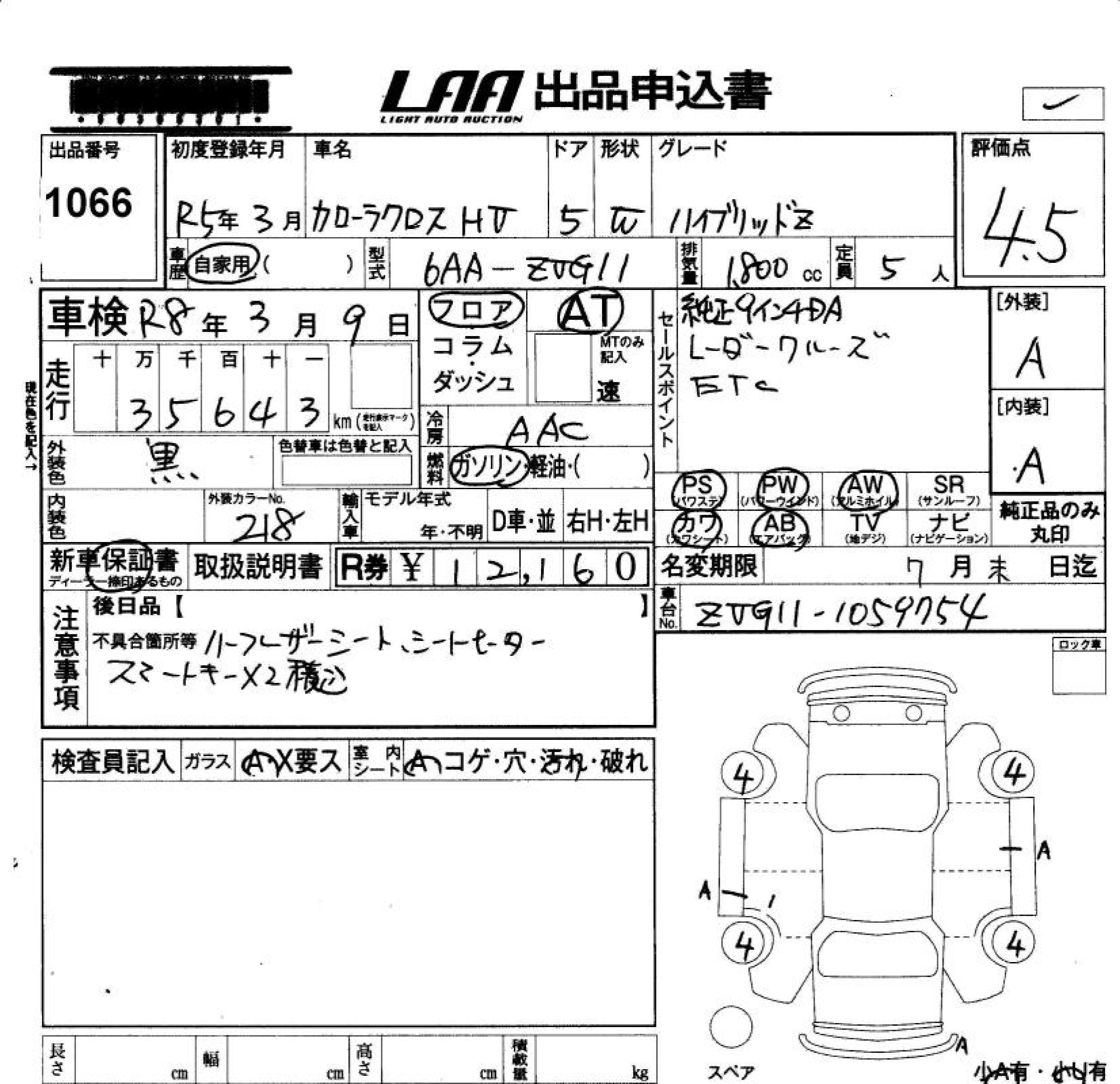 Аукционный лист TOYOTA COROLLA CROSS 2023