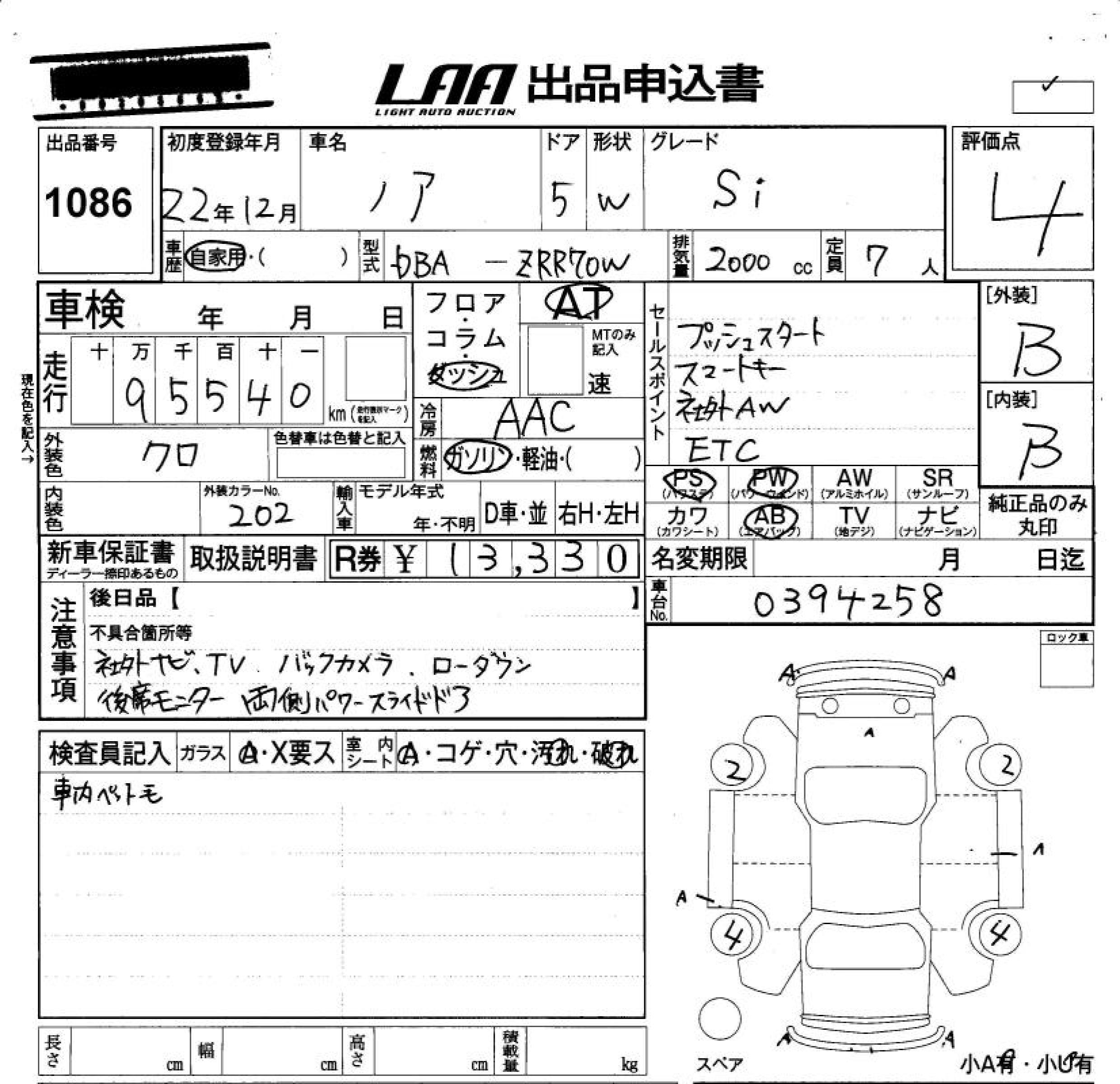 Аукционный лист TOYOTA NOAH 2010