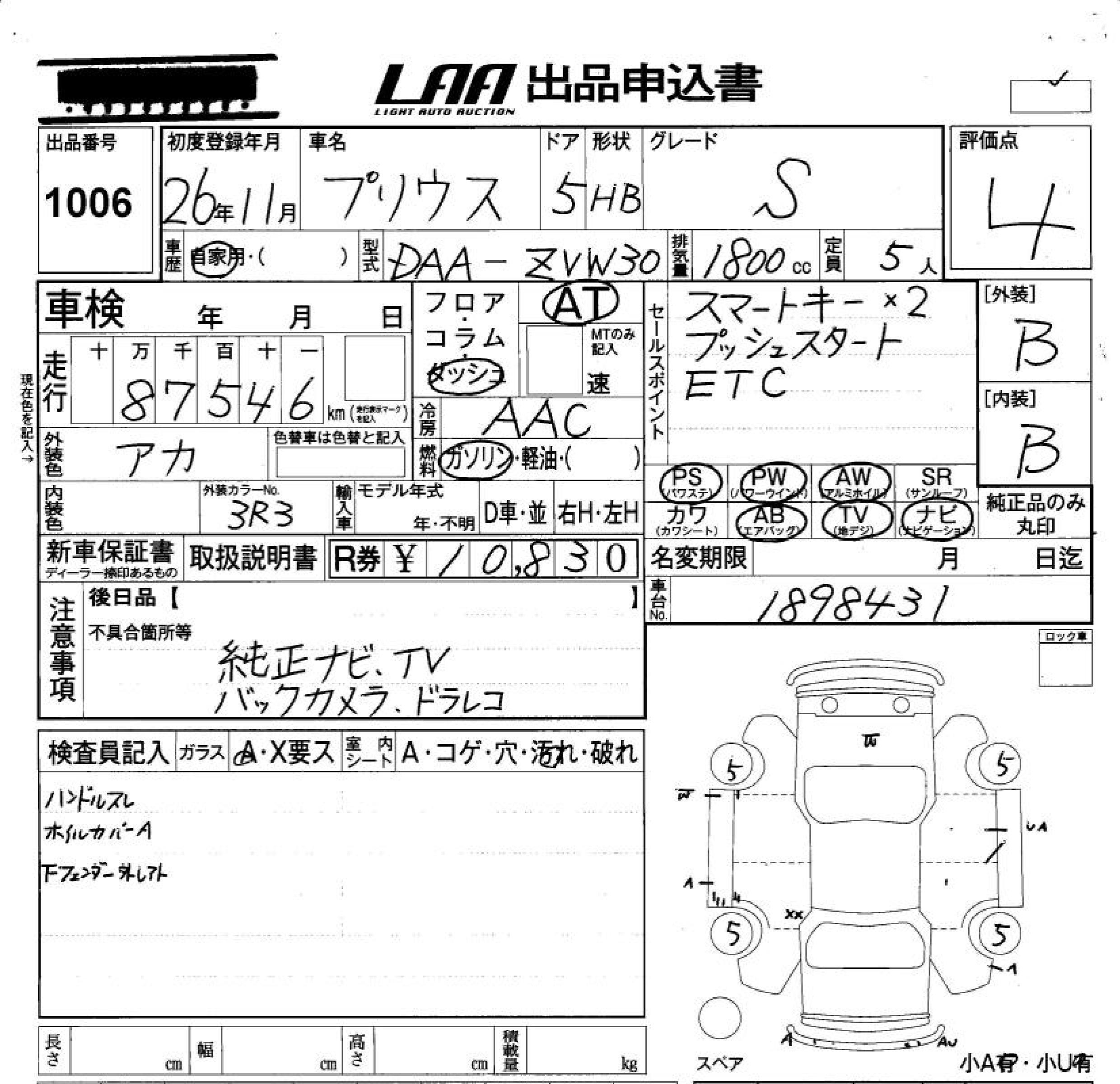 Аукционный лист TOYOTA PRIUS 2014