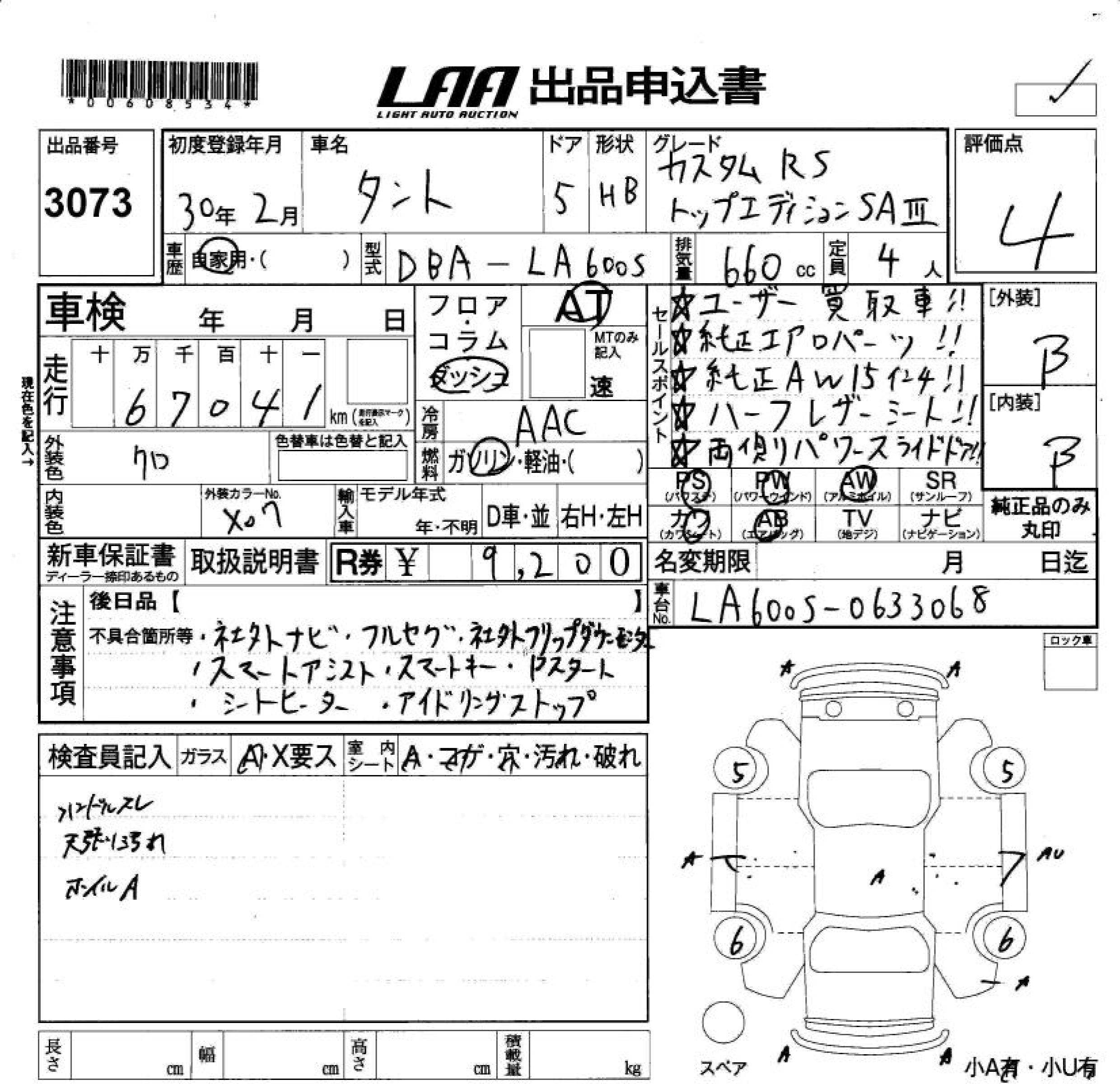Аукционный лист DAIHATSU TANTO 2018