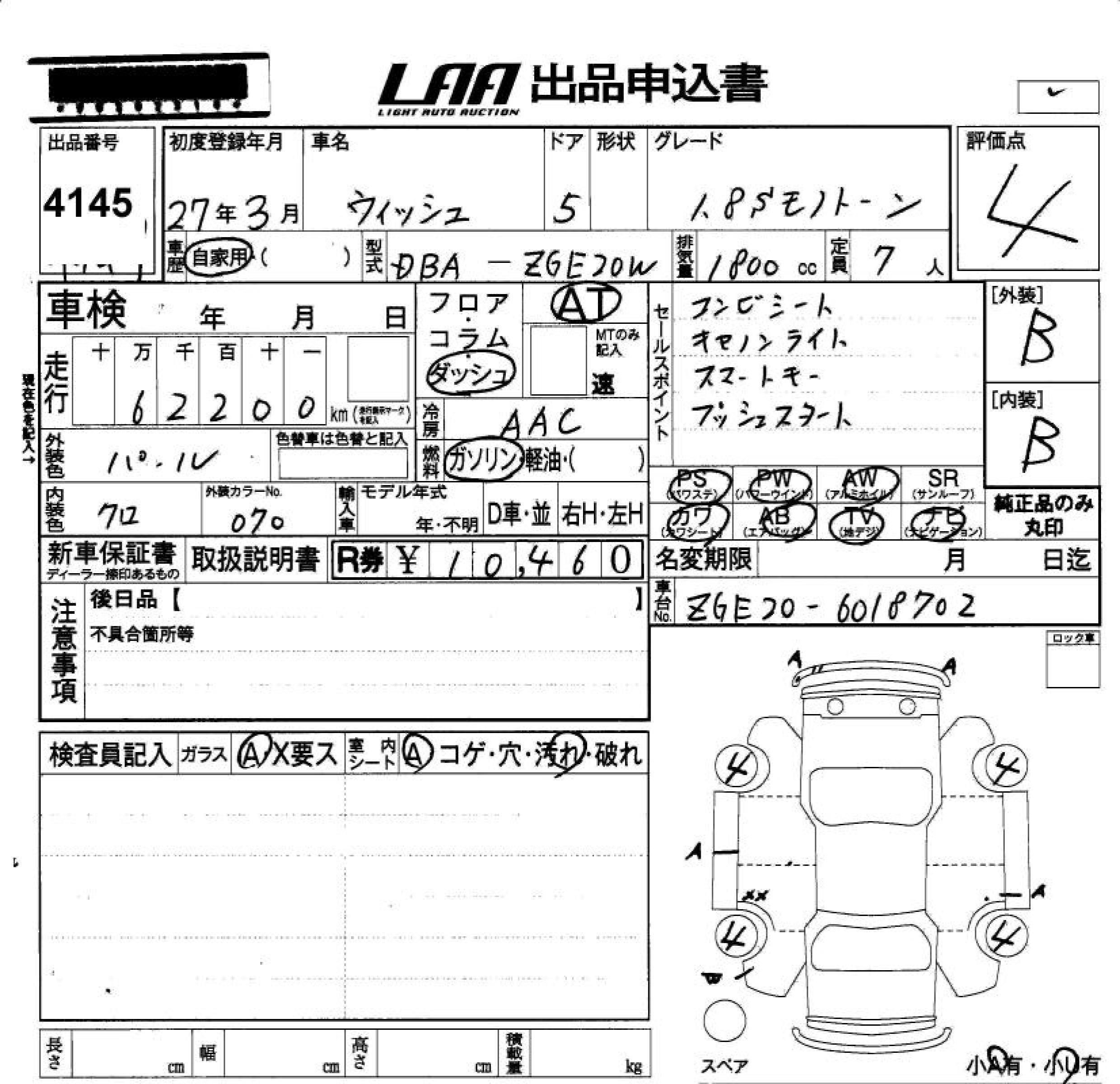 Аукционный лист TOYOTA WISH 2015