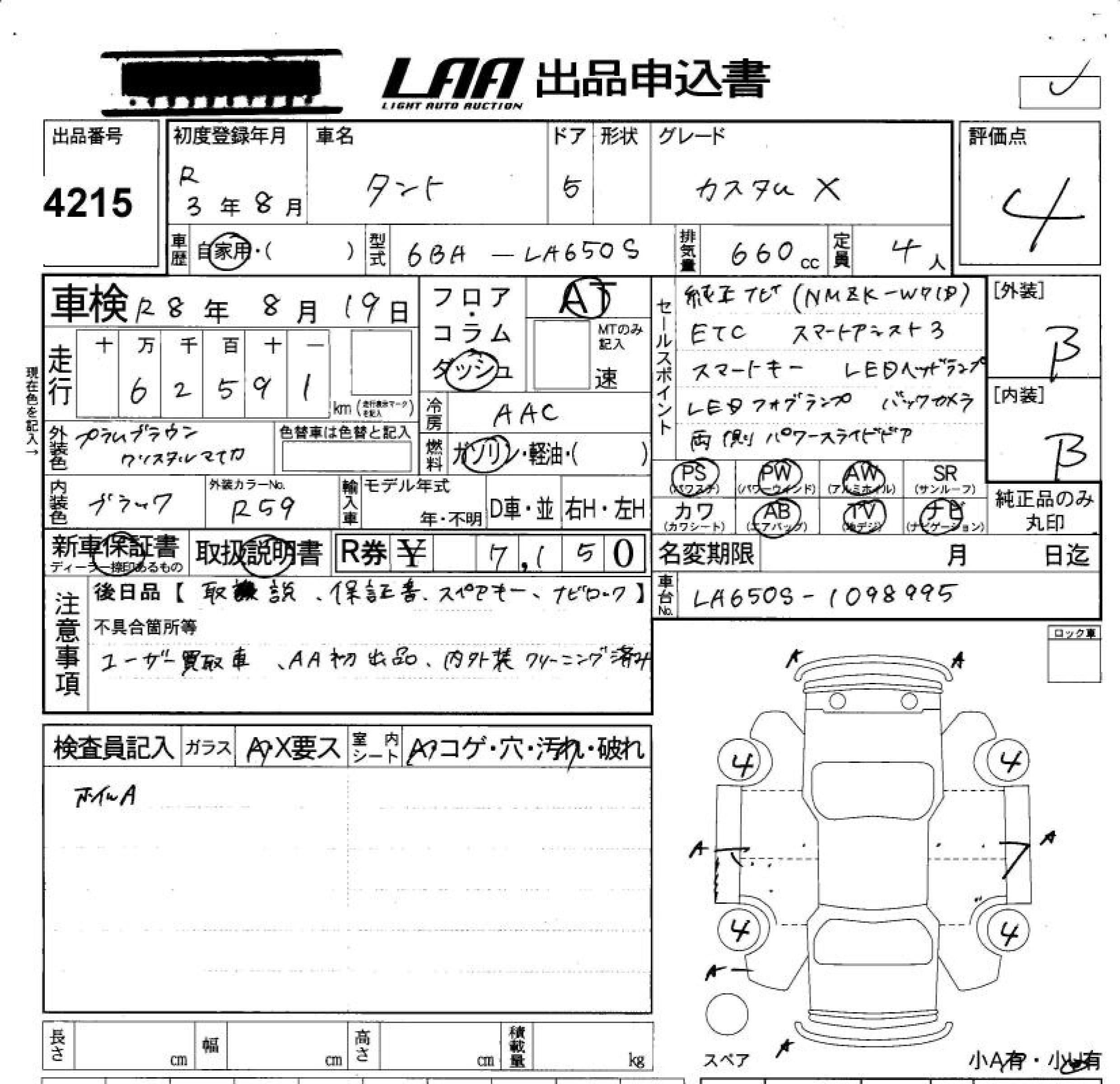 Аукционный лист DAIHATSU TANTO 2021